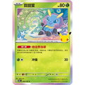 Illumise 004/103 Pokémon single card from Chinese 30th Celebration, Mint condition