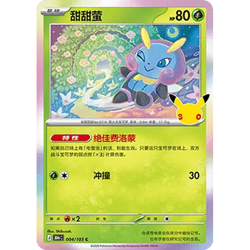 Illumise 004/103 Pokémon single card from Chinese 30th Celebration, Mint condition