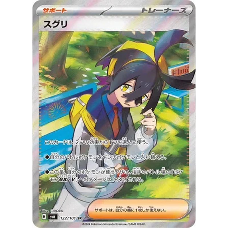 Kieran SR 122/101 - Mask of Change (Japanese)