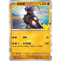 Koraidon 072/103 Rare Pokémon single card from Chinese 30th Celebration, Mint condition