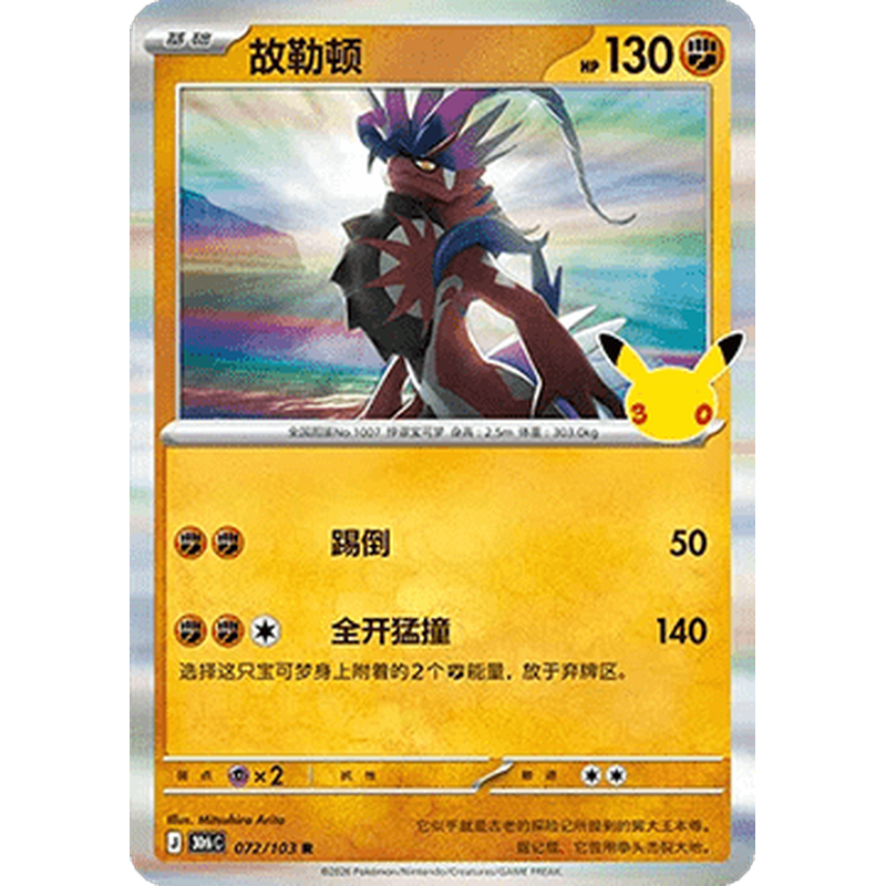 Koraidon 072/103 Rare Pokémon single card from Chinese 30th Celebration, Mint condition