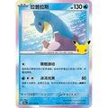 Lapras 011/103 Pokémon single card from Chinese 30th Celebration, Mint condition