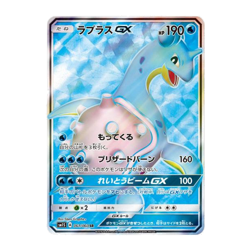 Graded Lapras GX 061/060 Japanese Sun and Moon Pokémon card, PSA 9, sealed in protective slab