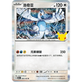 Lugia 097/103 Rare Pokémon single card from Chinese 30th Celebration, Mint condition