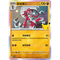 Lycanroc Midnight 071/103 Pokémon single card from Chinese 30th Celebration, Mint condition
