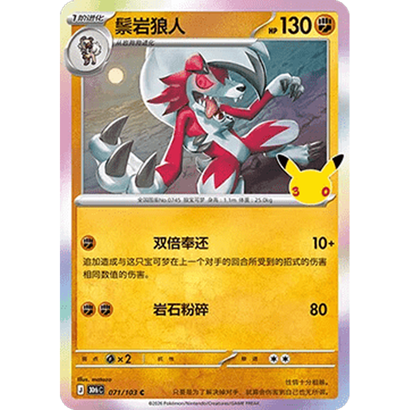Lycanroc Midnight 071/103 Pokémon single card from Chinese 30th Celebration, Mint condition