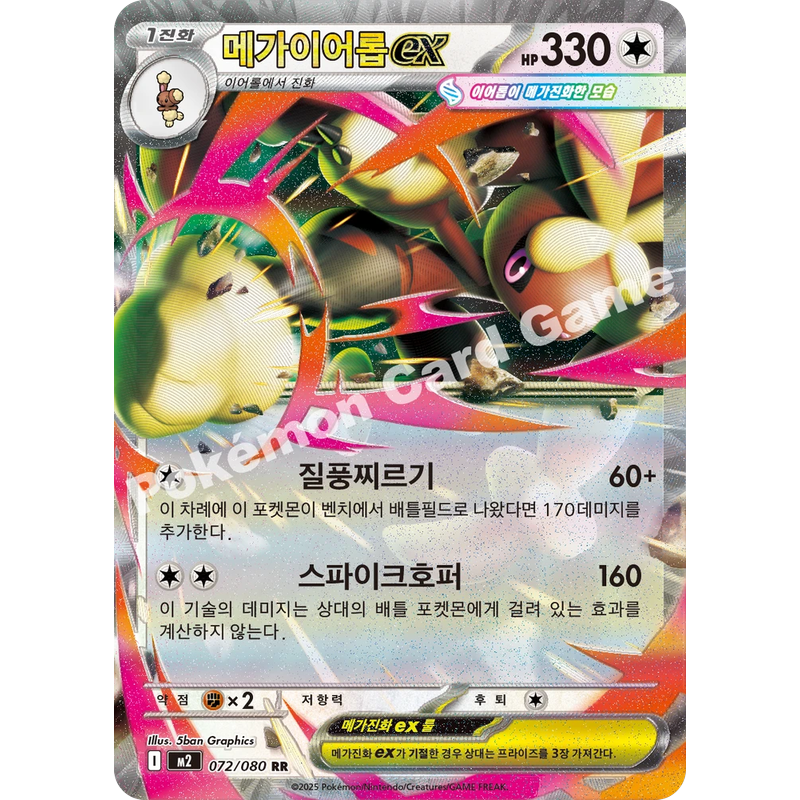 Mega Lopunny ex 072/080 - Inferno X (Korean)