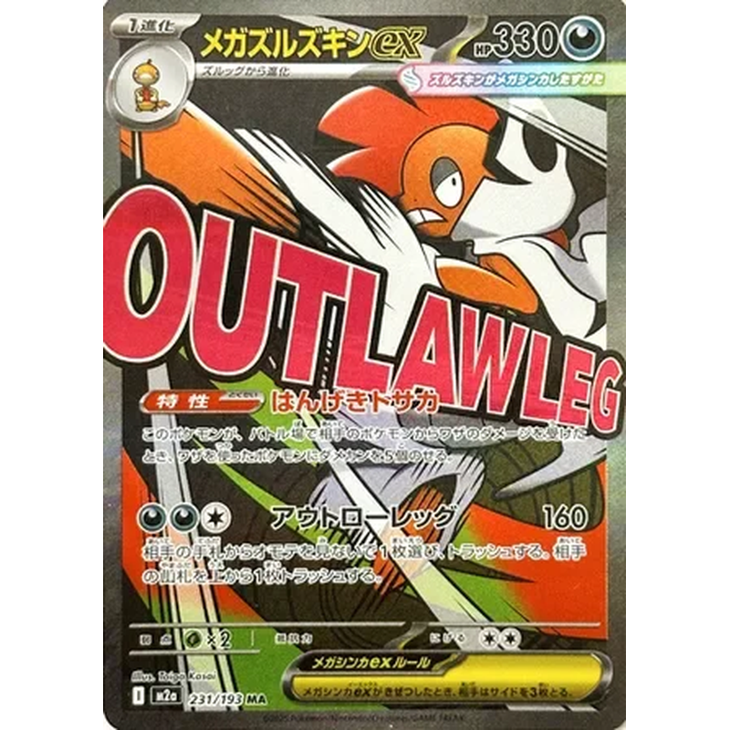 Mega Scrafty ex 231/193 - MEGA Dream ex (Japanese)