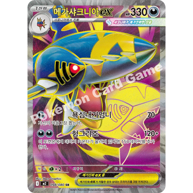 Mega Sharpedo ex 098/080 - Inferno X (Korean)
