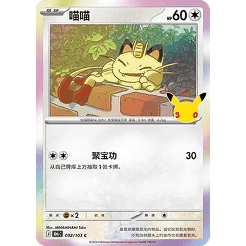 Meowth 092/103 Pokémon single card from Chinese 30th Celebration, Mint condition