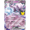 Mewtwo ex 055/103 Double Rare Pokémon single card from Chinese 30th Celebration, Mint condition