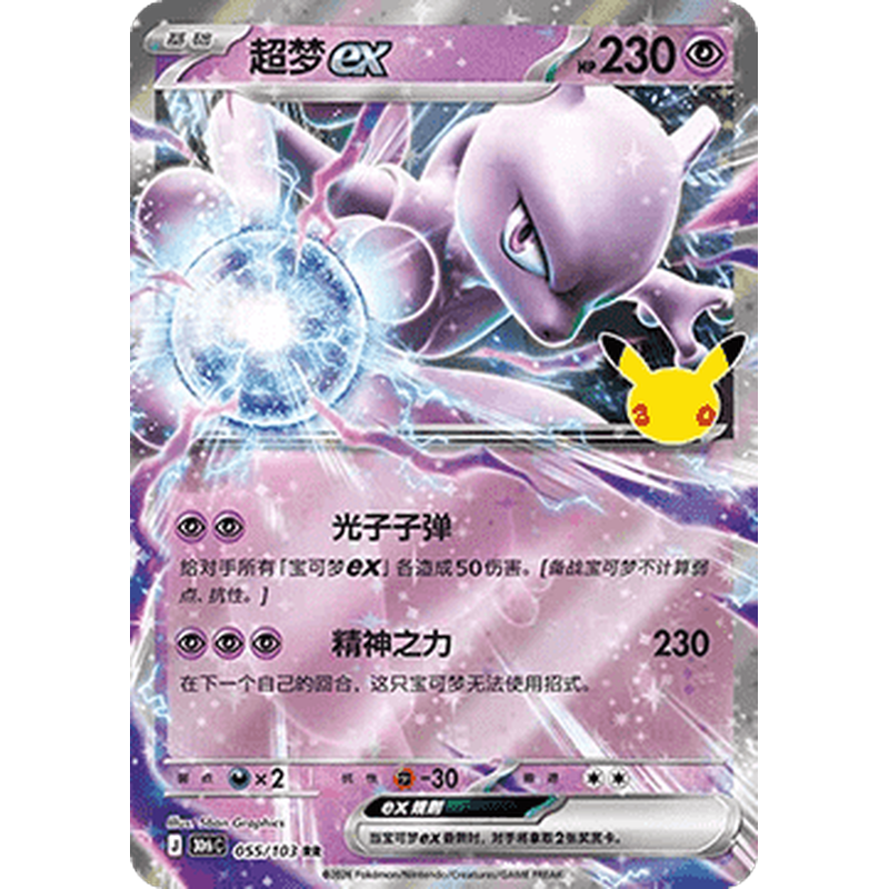 Mewtwo ex 055/103 Double Rare Pokémon single card from Chinese 30th Celebration, Mint condition