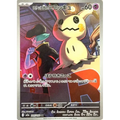 Team Rocket's Mimikyu 205/193 - Mega Dream ex (Japanese)