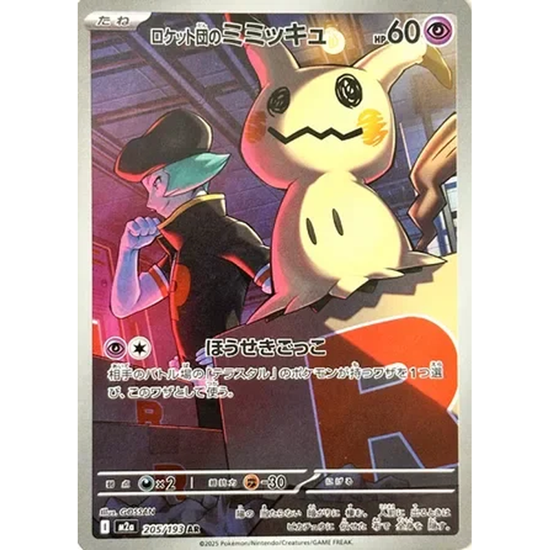 Team Rocket's Mimikyu 205/193 - Mega Dream ex (Japanese)