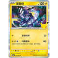 Miraidon 053/103 Rare Pokémon single card from Chinese 30th Celebration, Mint condition