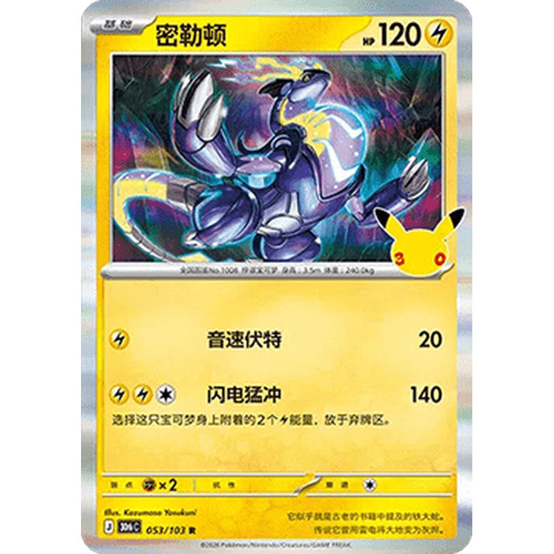 Miraidon 053/103 Rare Pokémon single card from Chinese 30th Celebration, Mint condition