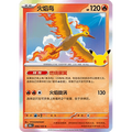 Moltres 006/103 Pokémon single card from Chinese 30th Celebration, Mint condition