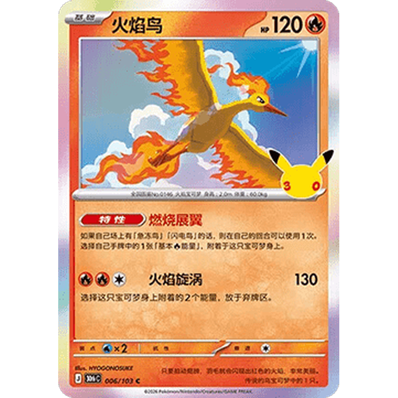 Moltres 006/103 Pokémon single card from Chinese 30th Celebration, Mint condition