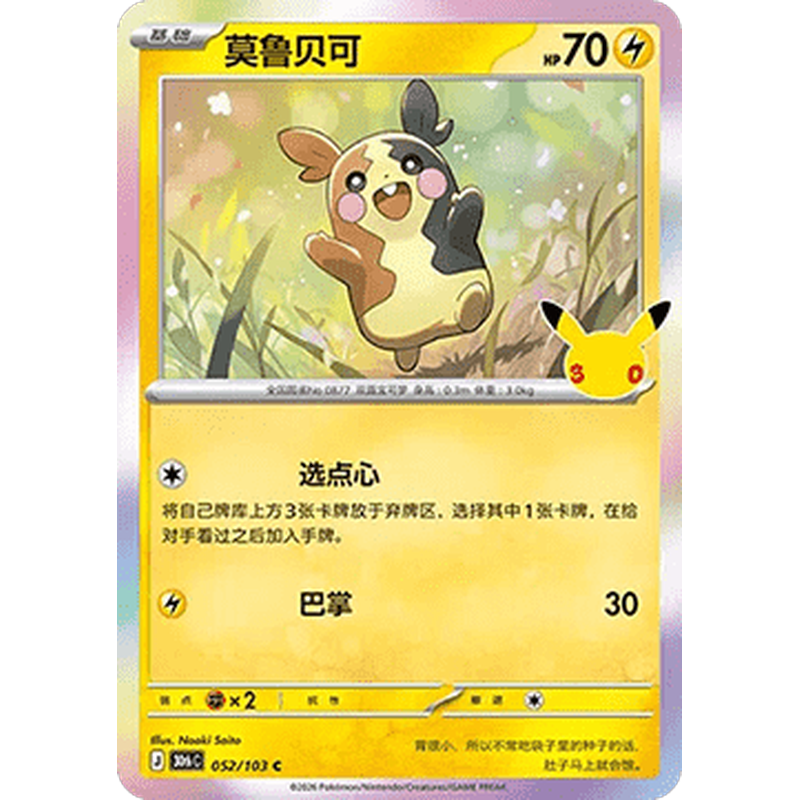 Morpeko 052/103 Pokémon single card from Chinese 30th Celebration, Mint condition