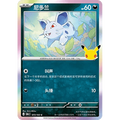 Nidoran Female 073/103 Pokémon single card from Chinese 30th Celebration, Mint condition
