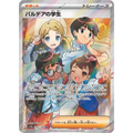 Paldean Student 345/190 - Shiny Treasure ex (Japanese)