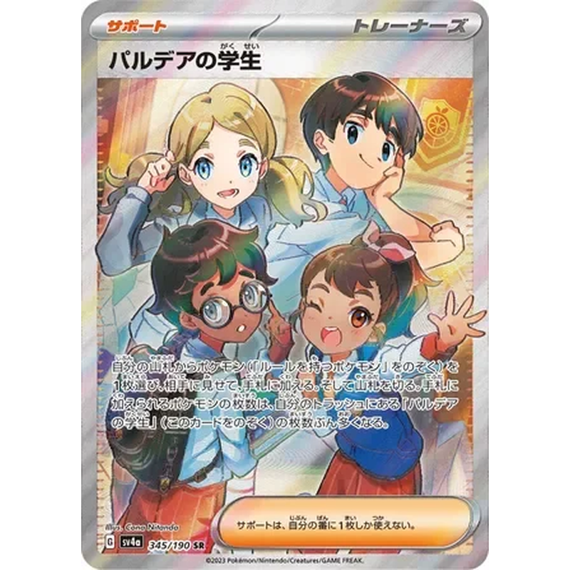 Paldean Student 345/190 - Shiny Treasure ex (Japanese)