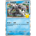 Palkia 014/103 Rare Pokémon single card from Chinese 30th Celebration, Mint condition