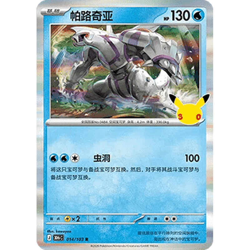 Palkia 014/103 Rare Pokémon single card from Chinese 30th Celebration, Mint condition