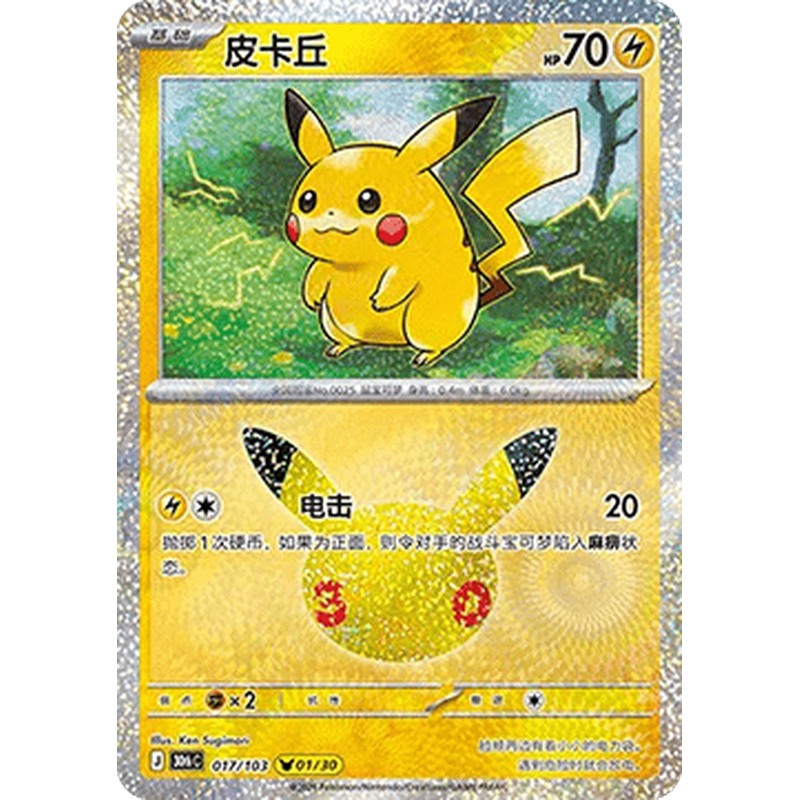 Pikachu 017/103 Pokémon single card from Chinese 30th Celebration, Mint condition