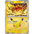 Pikachu 018/103 Pokémon single card from Chinese 30th Celebration, Mint condition
