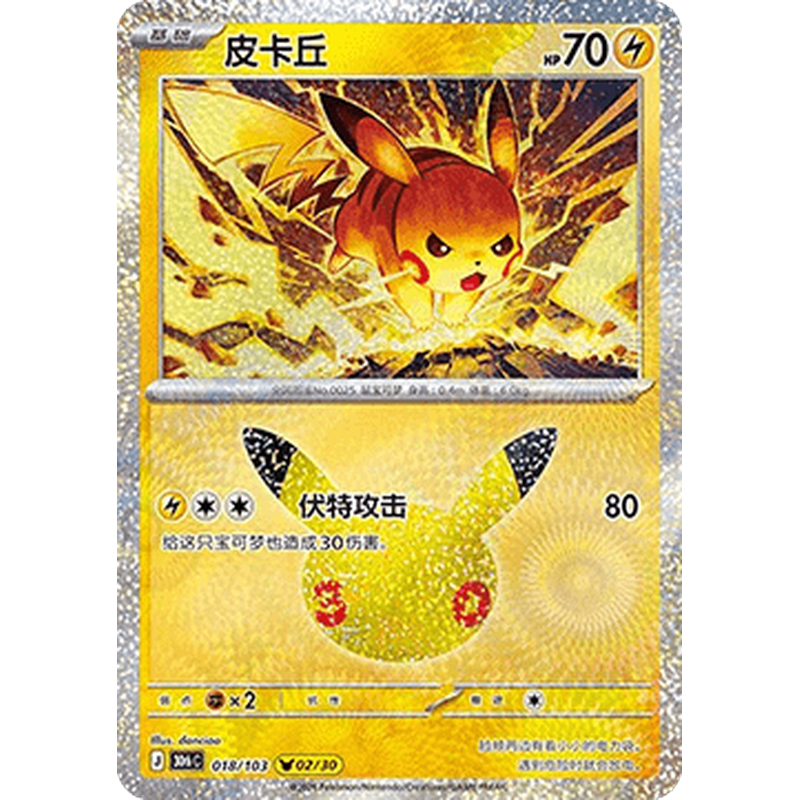 Pikachu 018/103 Pokémon single card from Chinese 30th Celebration, Mint condition
