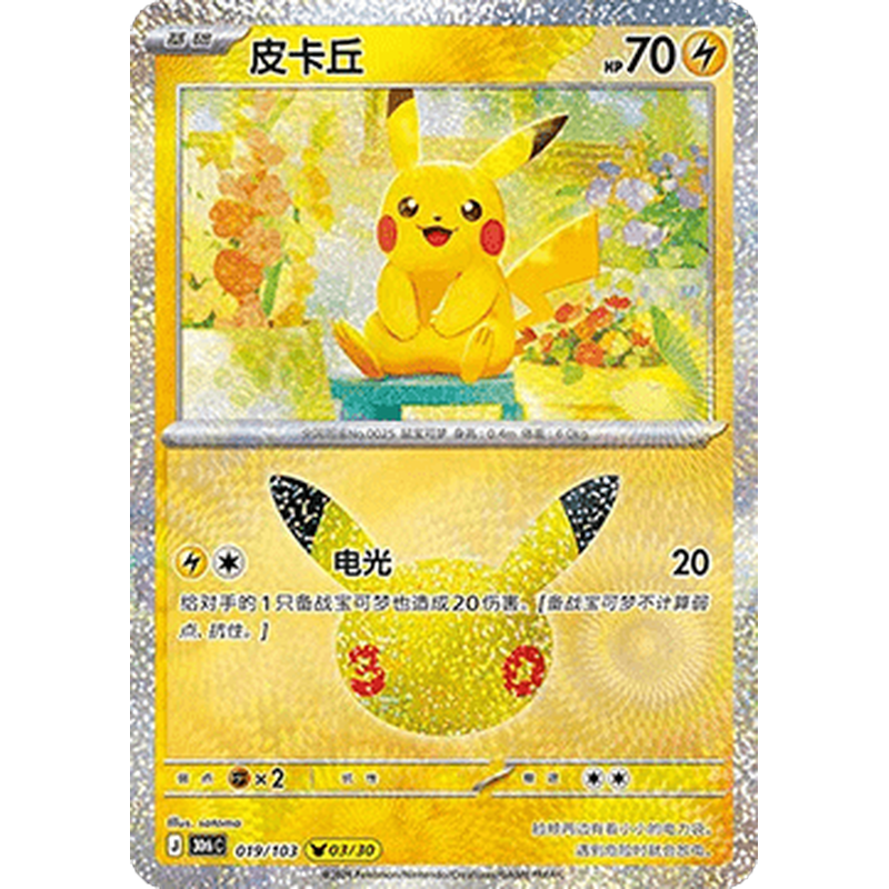 Pikachu 019/103 Pokémon single card from Chinese 30th Celebration, Mint condition