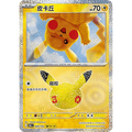 Pikachu 020/103 Pokémon single card from Chinese 30th Celebration, Mint condition