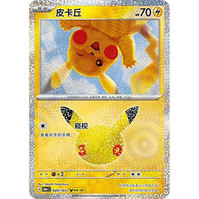 Pikachu 020/103 Pokémon single card from Chinese 30th Celebration, Mint condition