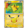 Pikachu 021/103 Pokémon single card from Chinese 30th Celebration, Mint condition