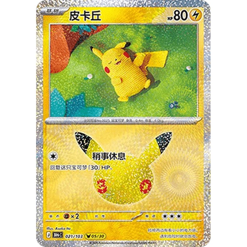 Pikachu 021/103 Pokémon single card from Chinese 30th Celebration, Mint condition