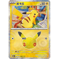 Pikachu 025/103 Pokémon single card from Chinese 30th Celebration, Mint condition