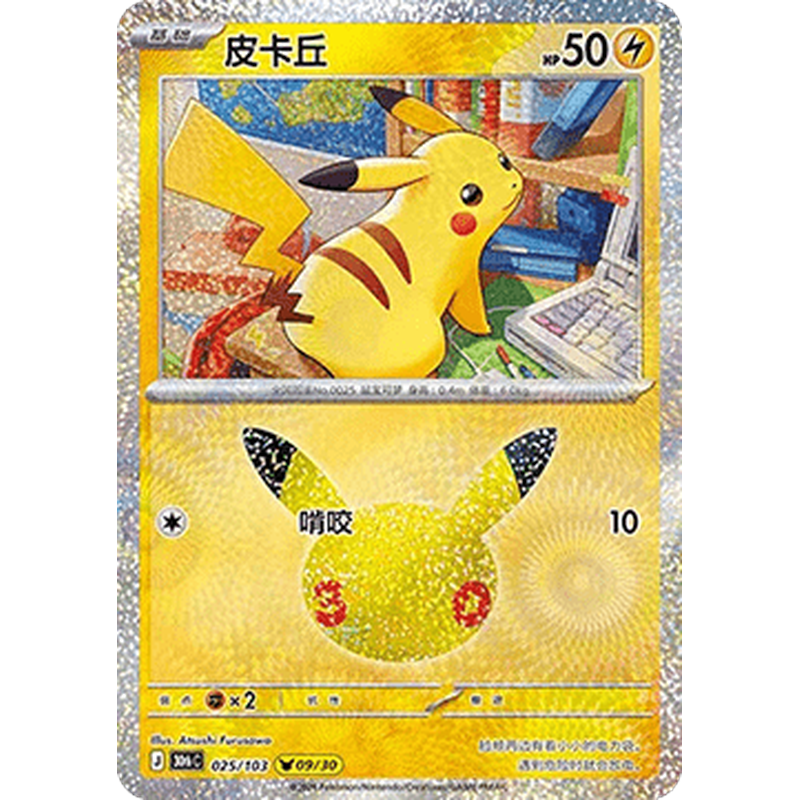 Pikachu 025/103 Pokémon single card from Chinese 30th Celebration, Mint condition