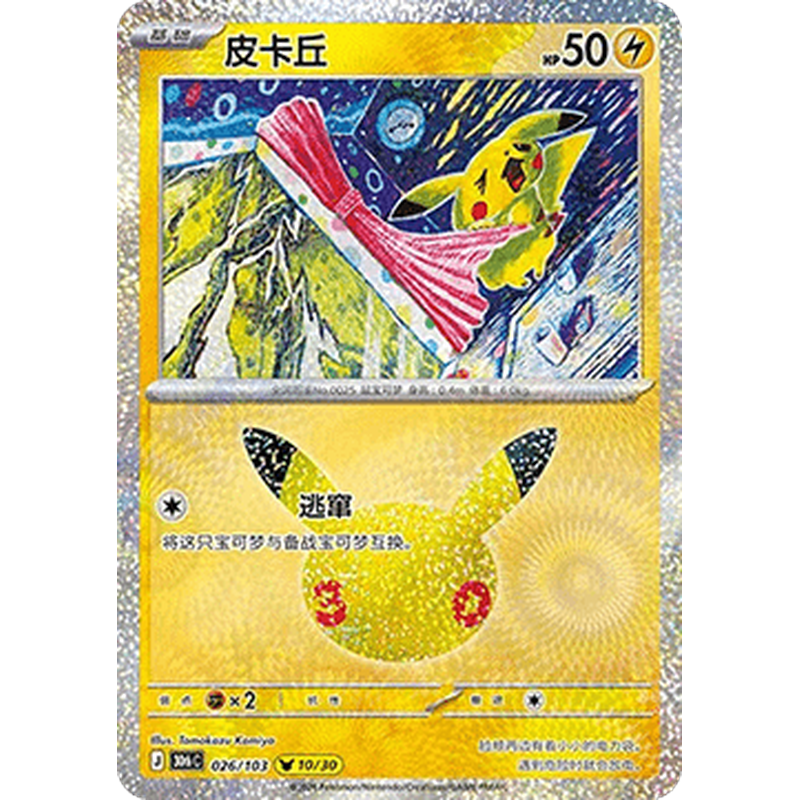 Pikachu 026/103 Pokémon single card from Chinese 30th Celebration, Mint condition