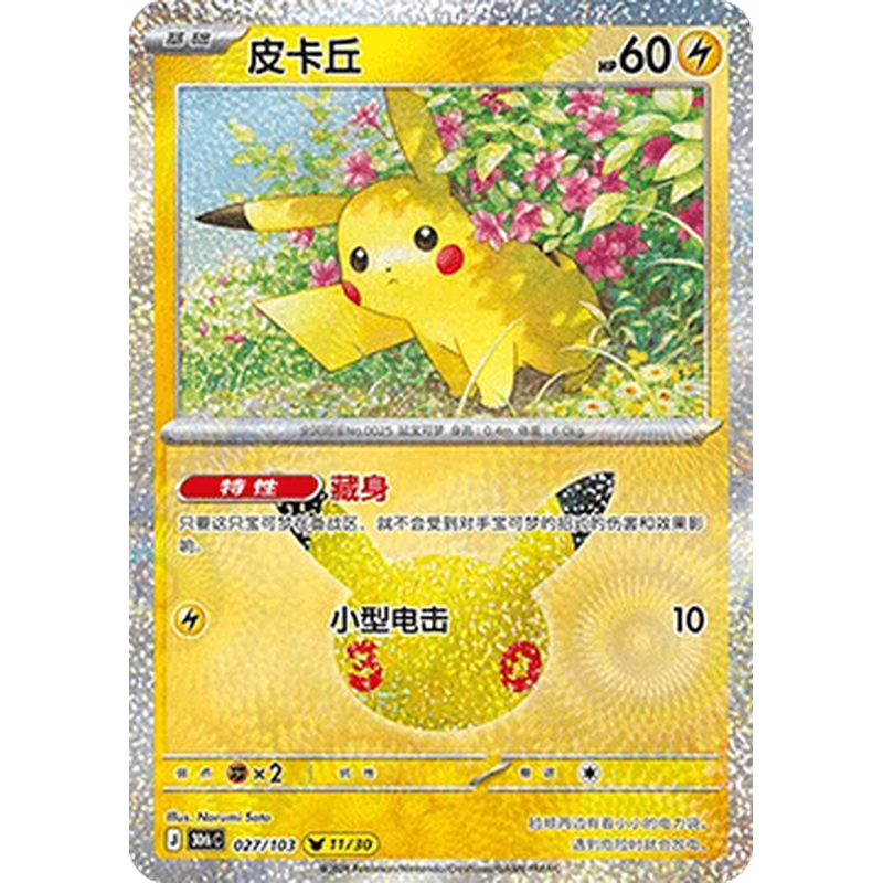 Pikachu 027/103 Pokémon single card from Chinese 30th Celebration, Mint condition