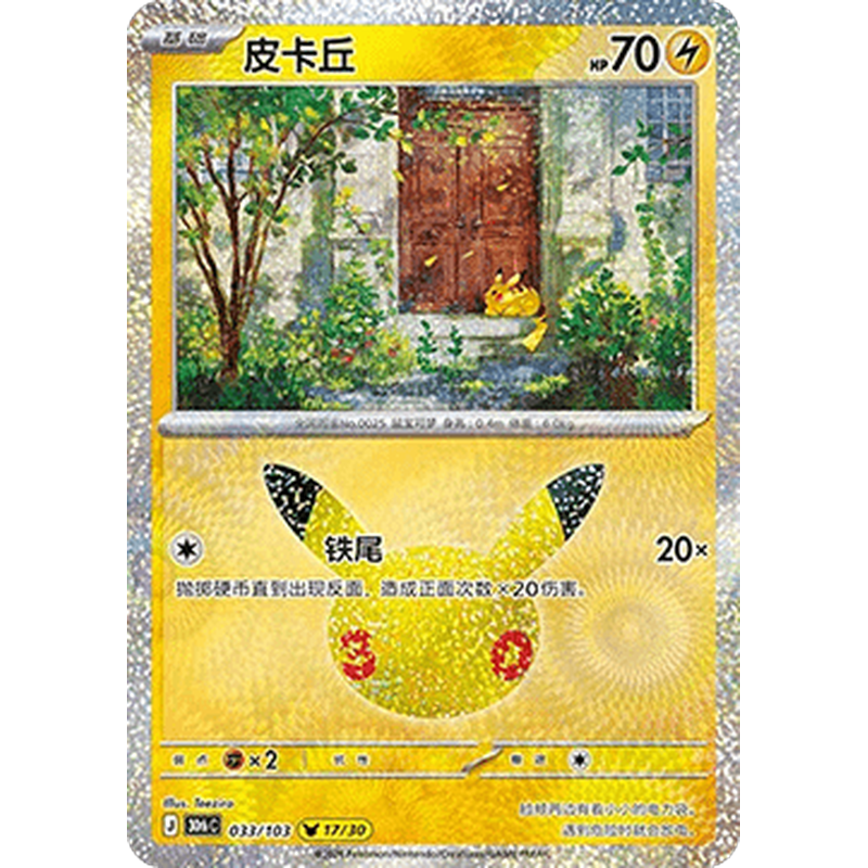 Pikachu 033/103 Pokémon single card from Chinese 30th Celebration, Mint condition
