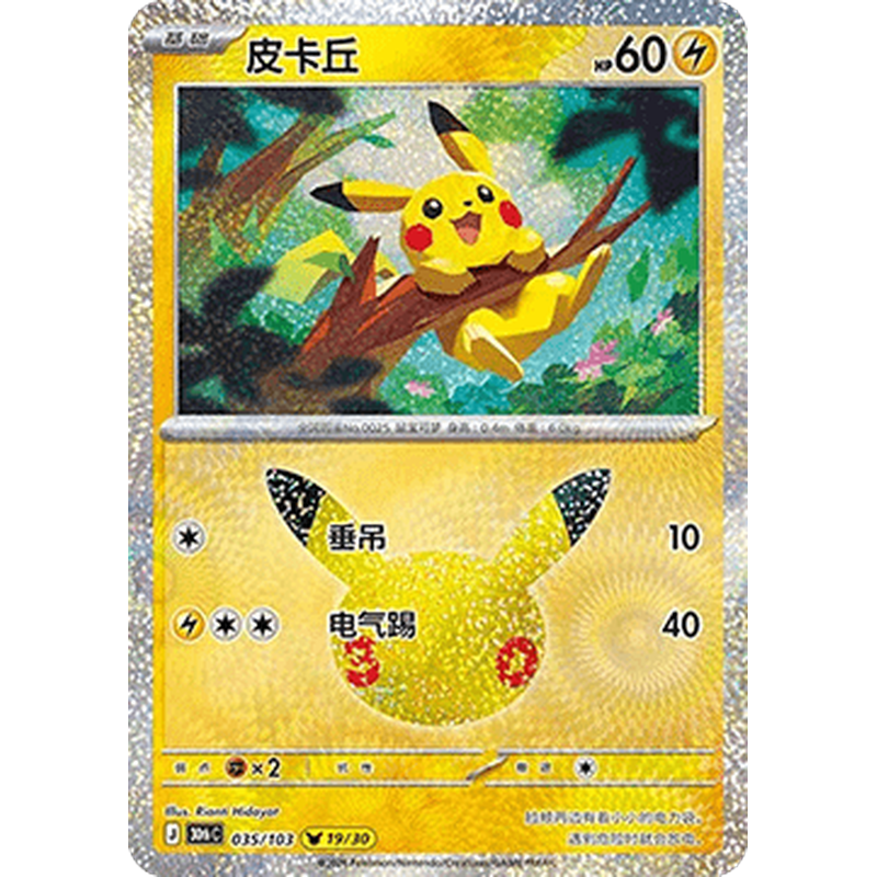 Pikachu 035/103 Pokémon single card from Chinese 30th Celebration, Mint condition