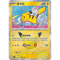 Pikachu 036/103 Pokémon single card from Chinese 30th Celebration, Mint condition