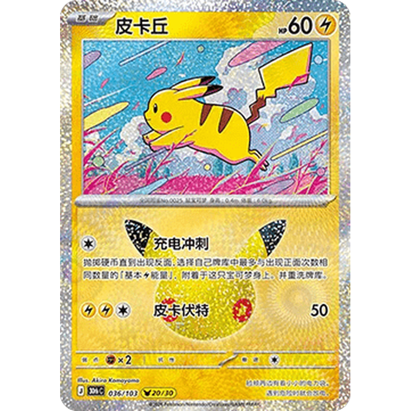 Pikachu 036/103 Pokémon single card from Chinese 30th Celebration, Mint condition