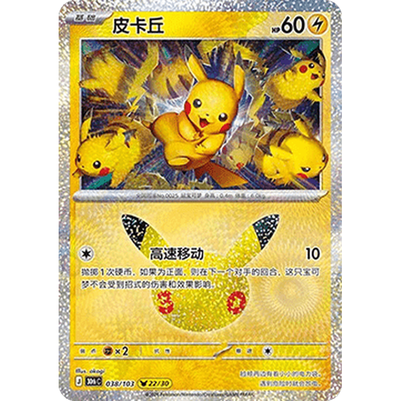 Pikachu 038/103 Pokémon single card from Chinese 30th Celebration, Mint condition