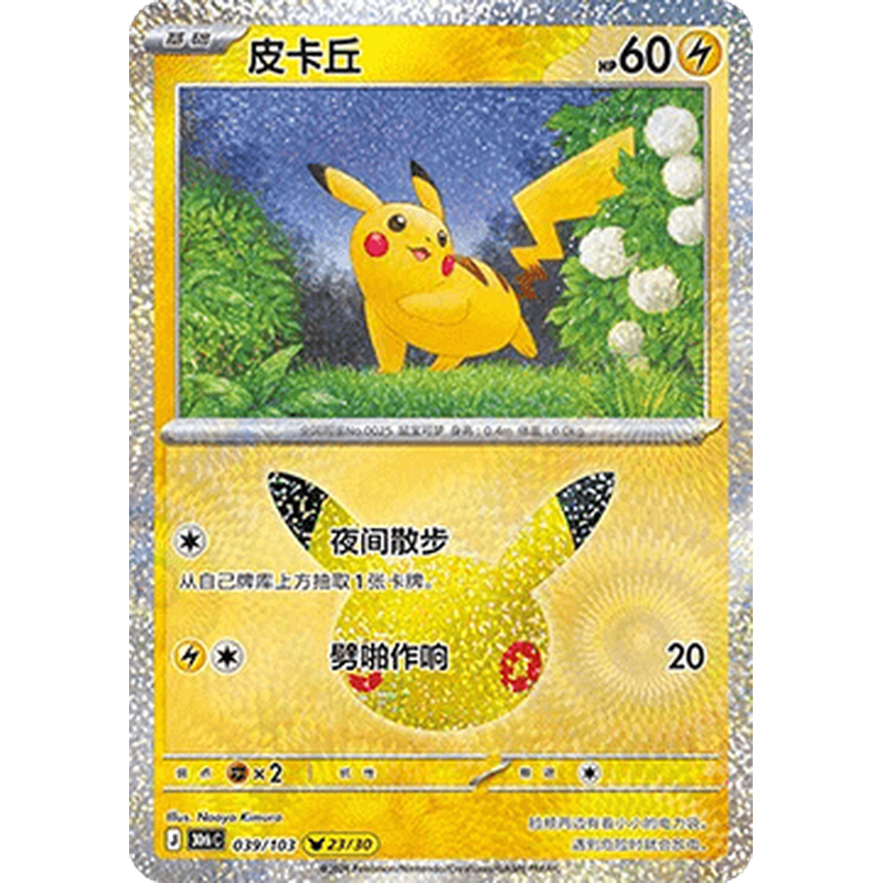 Pikachu 039/103 Pokémon single card from Chinese 30th Celebration, Mint condition