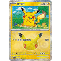 Pikachu 044/103 Pokémon single card from Chinese 30th Celebration, Mint condition