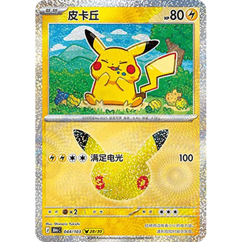 Pikachu 044/103 Pokémon single card from Chinese 30th Celebration, Mint condition