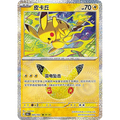 Pikachu 045/103 Pokémon single card from Chinese 30th Celebration, Mint condition