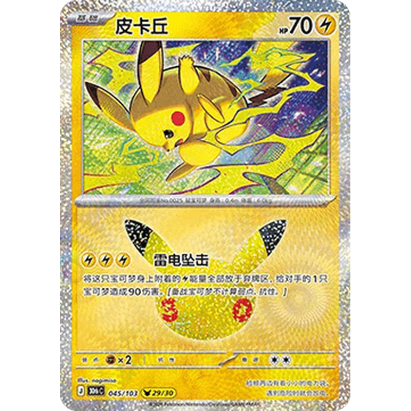 Pikachu 045/103 Pokémon single card from Chinese 30th Celebration, Mint condition
